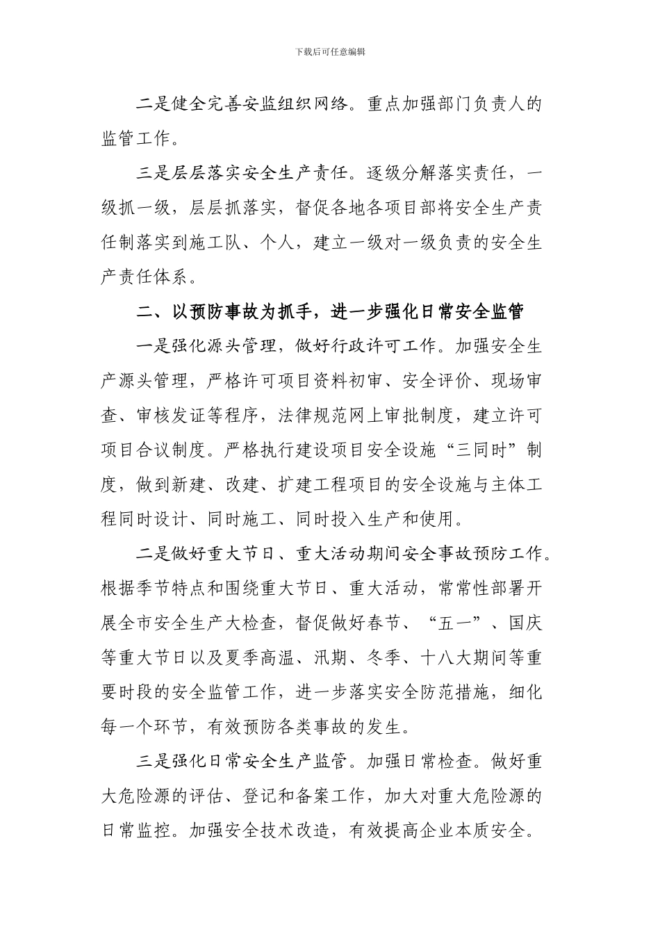 安全管理工作方面有何新的思路._第2页