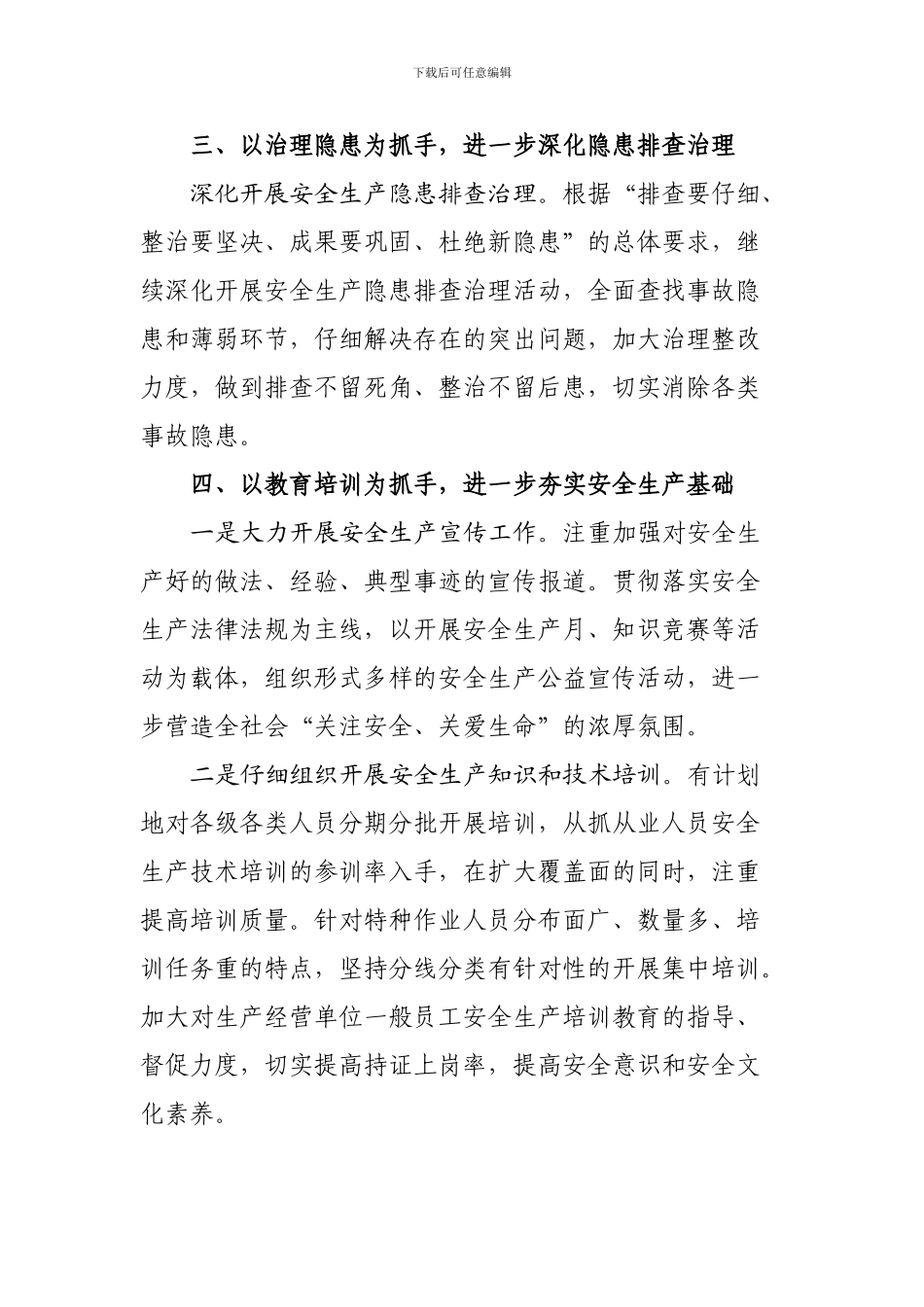 安全管理工作方面有何新的思路._第3页