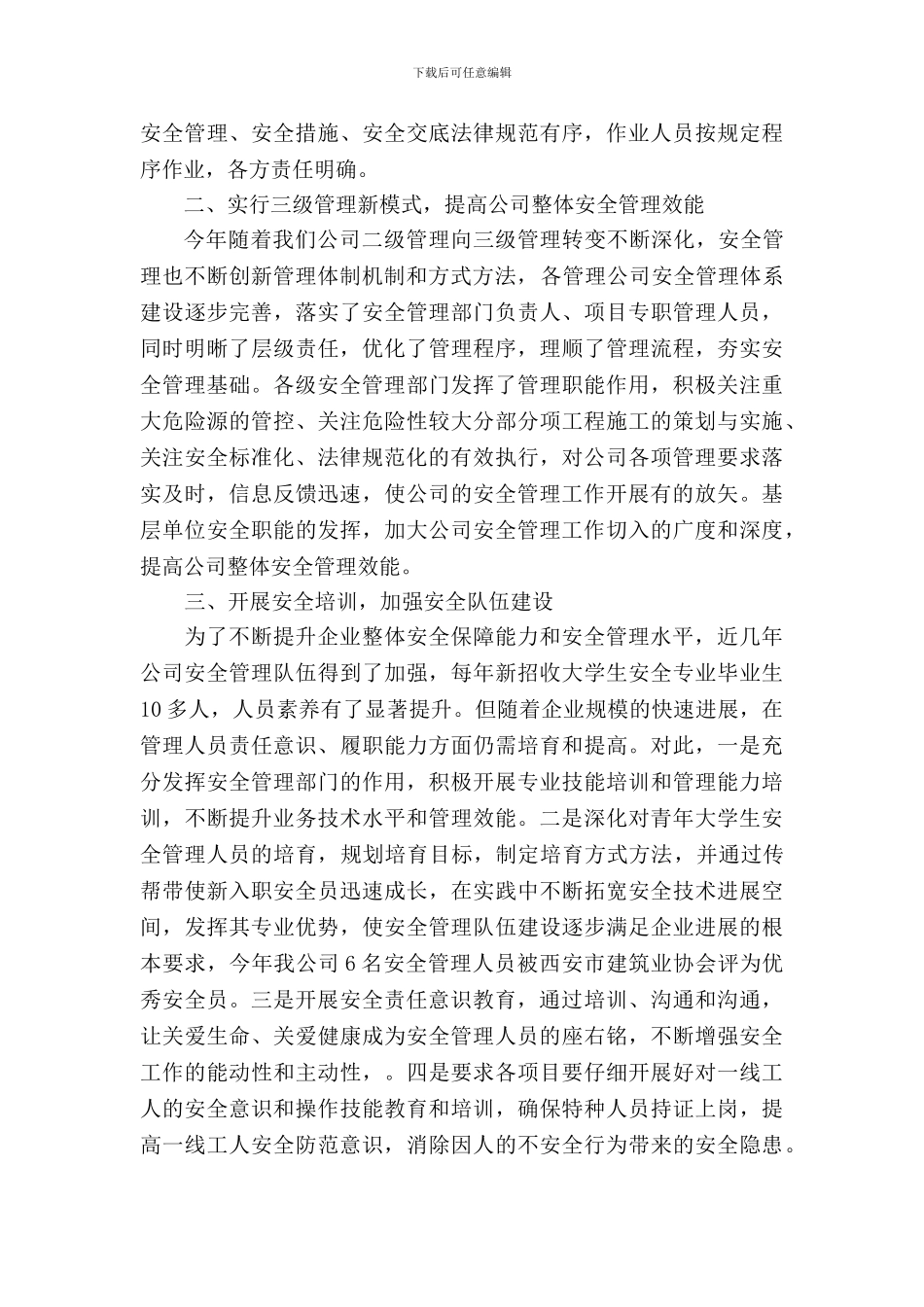 安全管理工作汇1._第2页