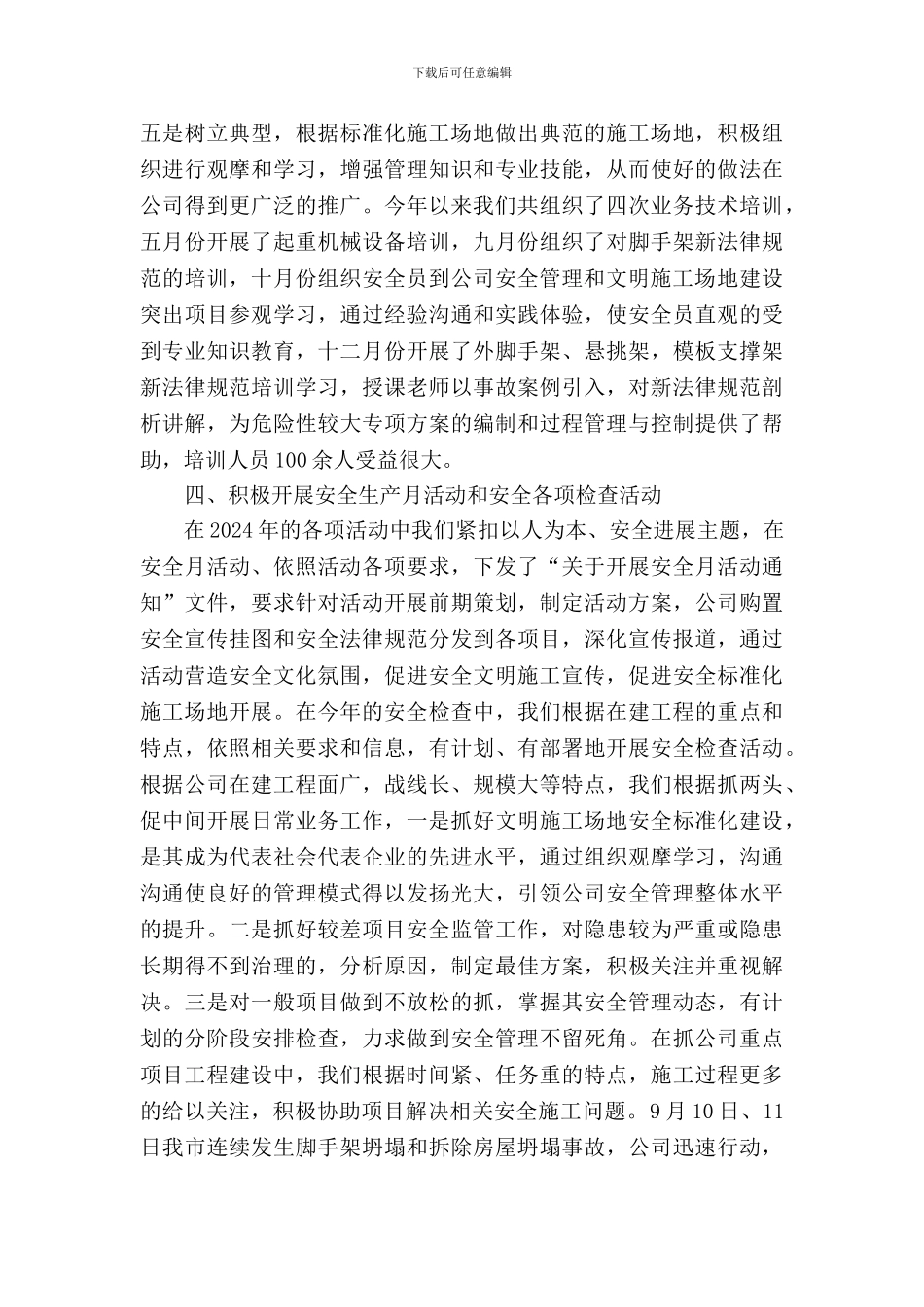 安全管理工作汇1._第3页