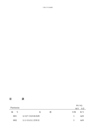 安全管理工作手册.