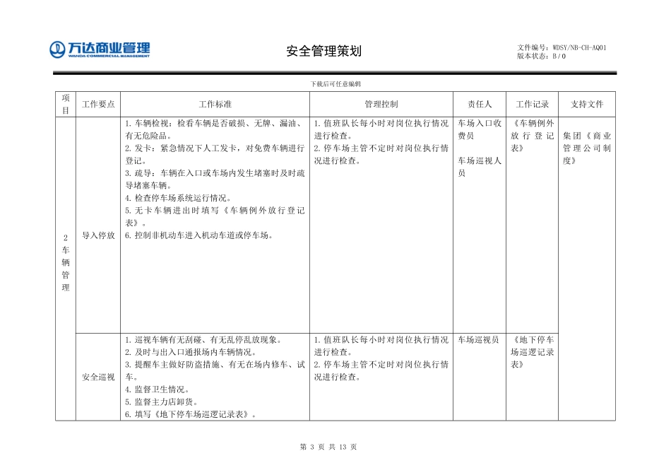 安全管理工作策划ok_第3页
