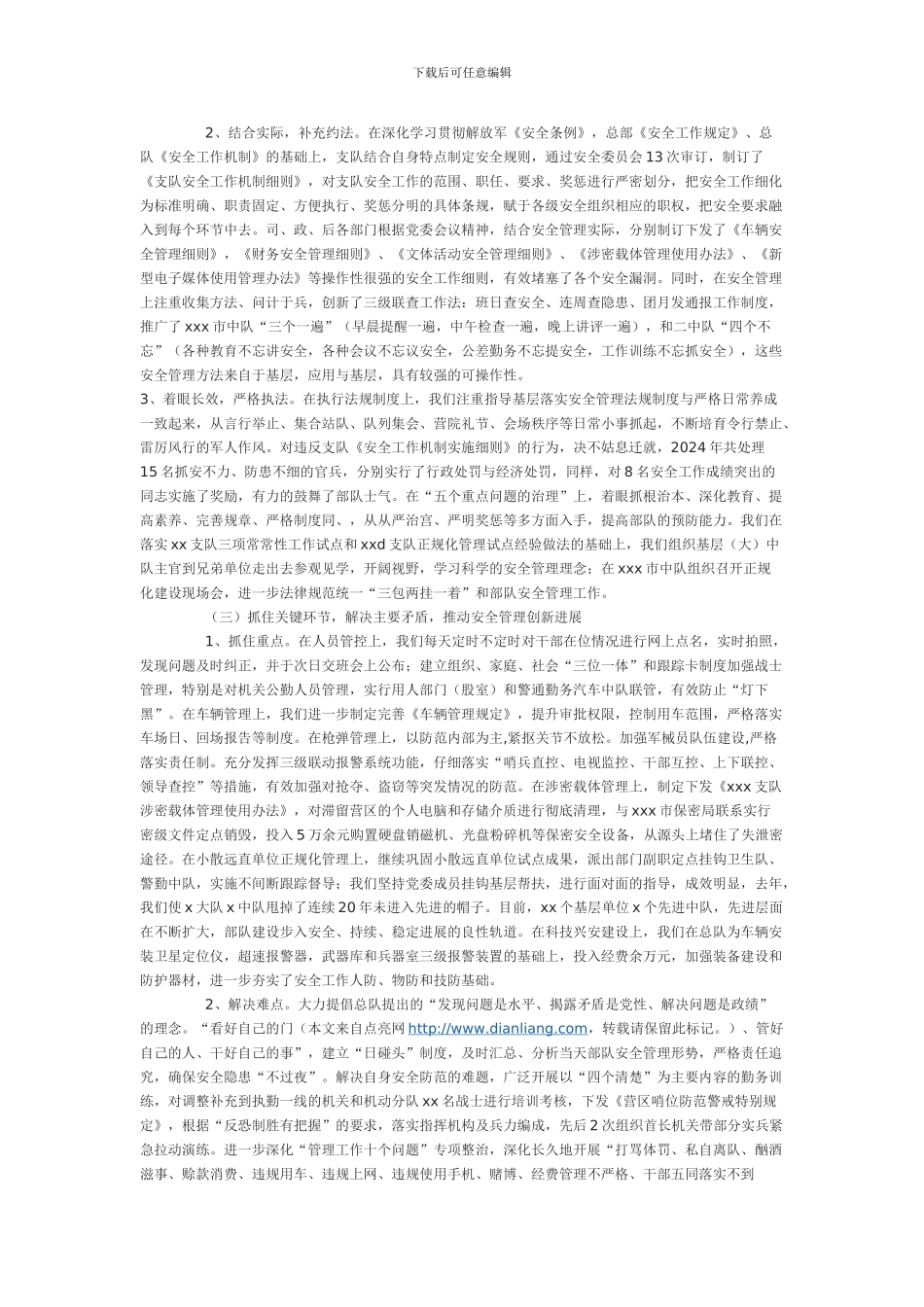 安全管理工作调研情况汇报材料._第2页