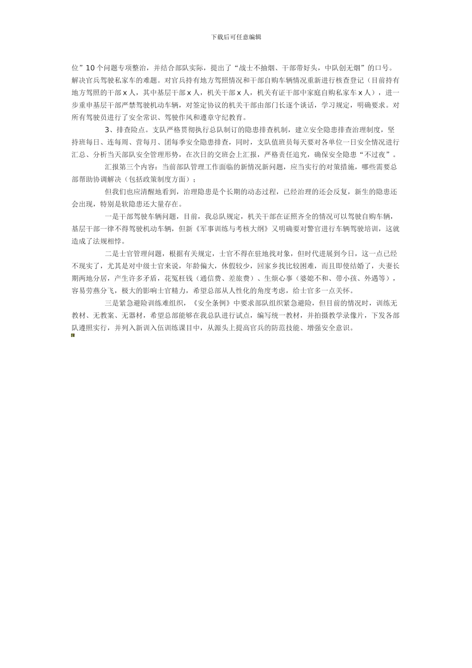 安全管理工作调研情况汇报材料._第3页
