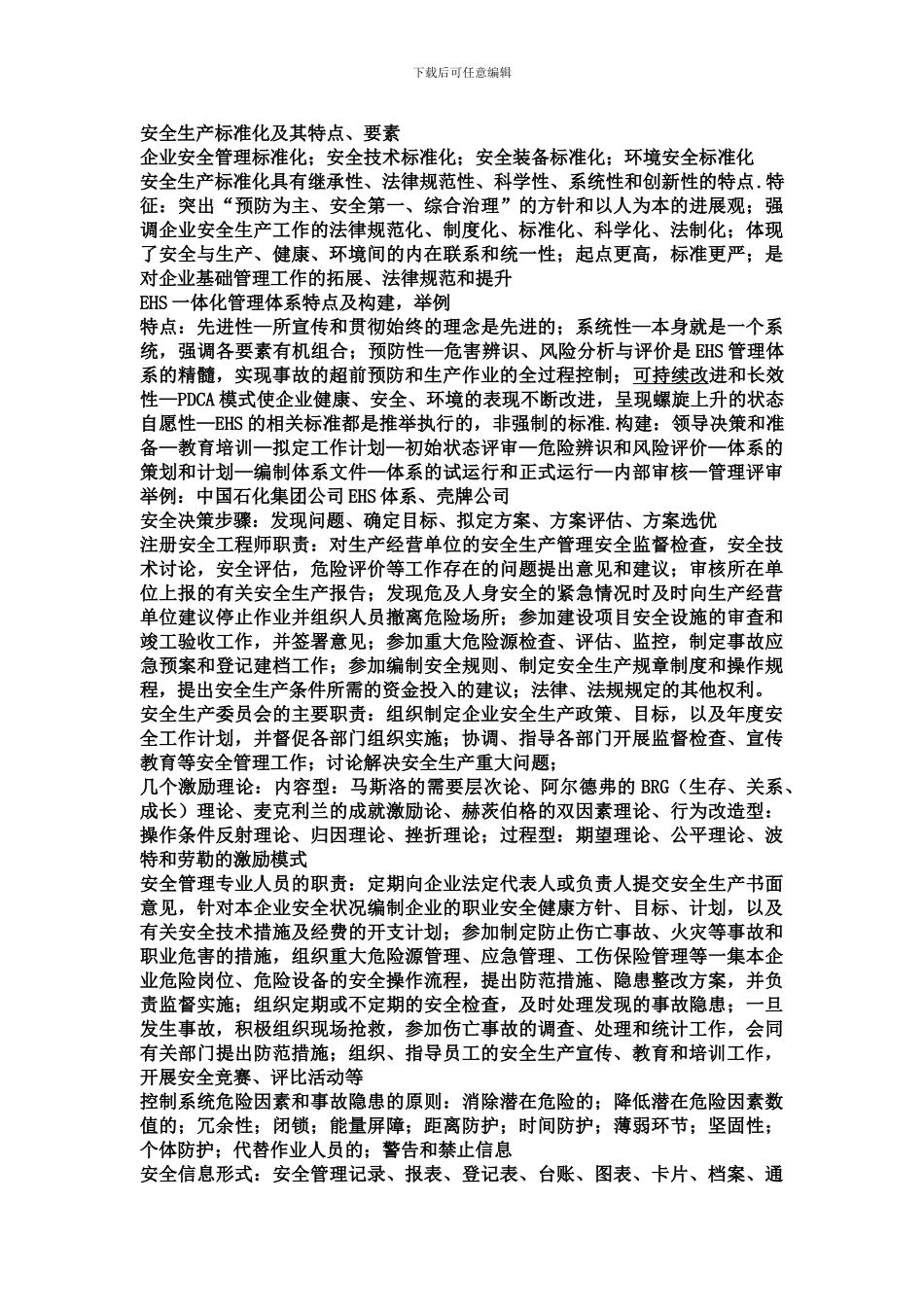 安全管理工程学-复习._第2页