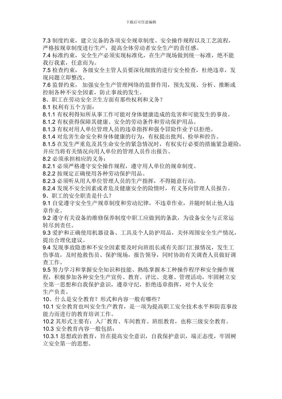 安全管理常识._第2页