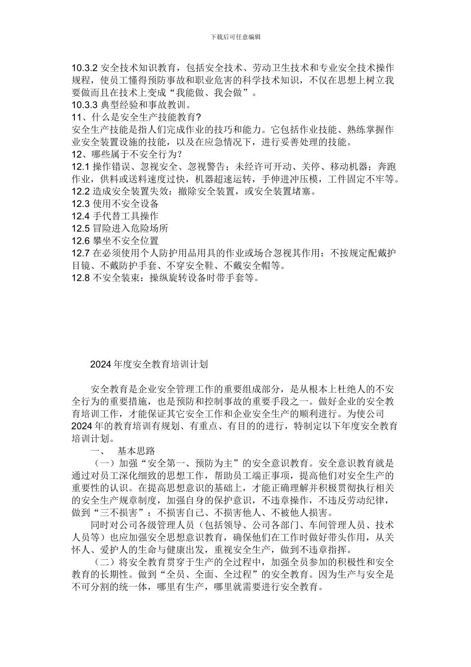 安全管理常识._第3页