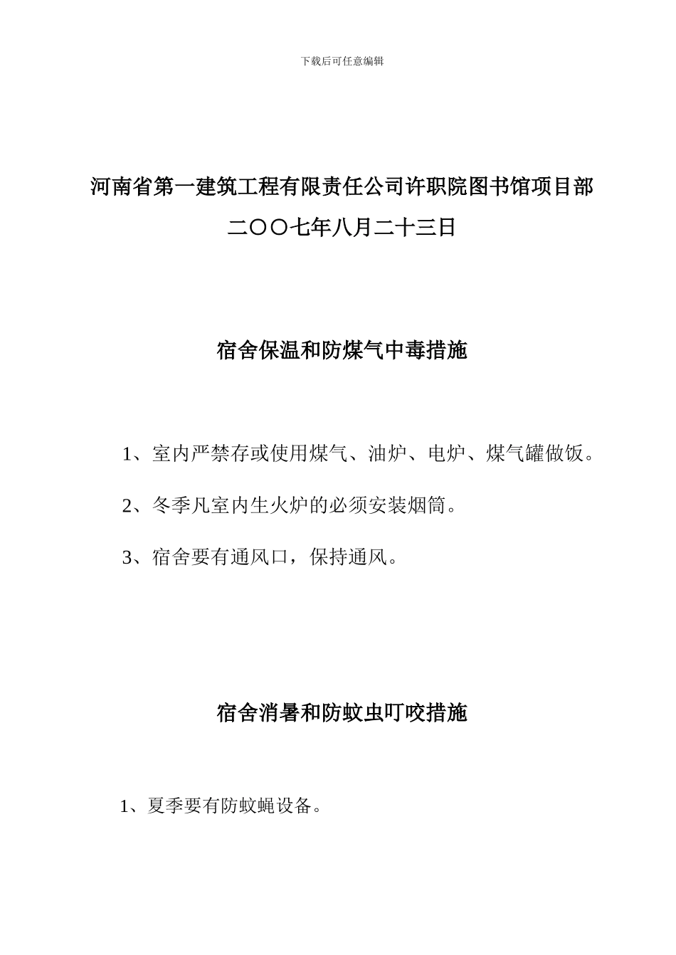 安全管理措施、规定[1]._第2页