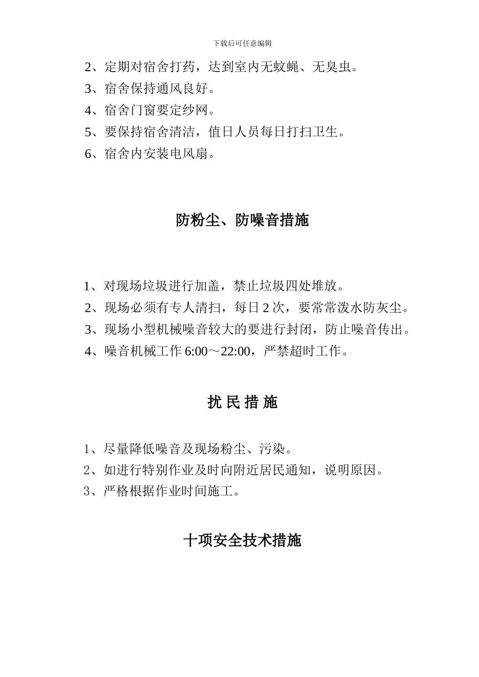 安全管理措施、规定[1]._第3页