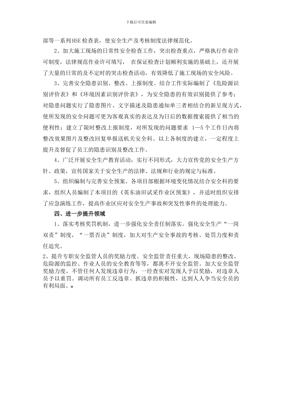 安全管理提升活动总结._第2页