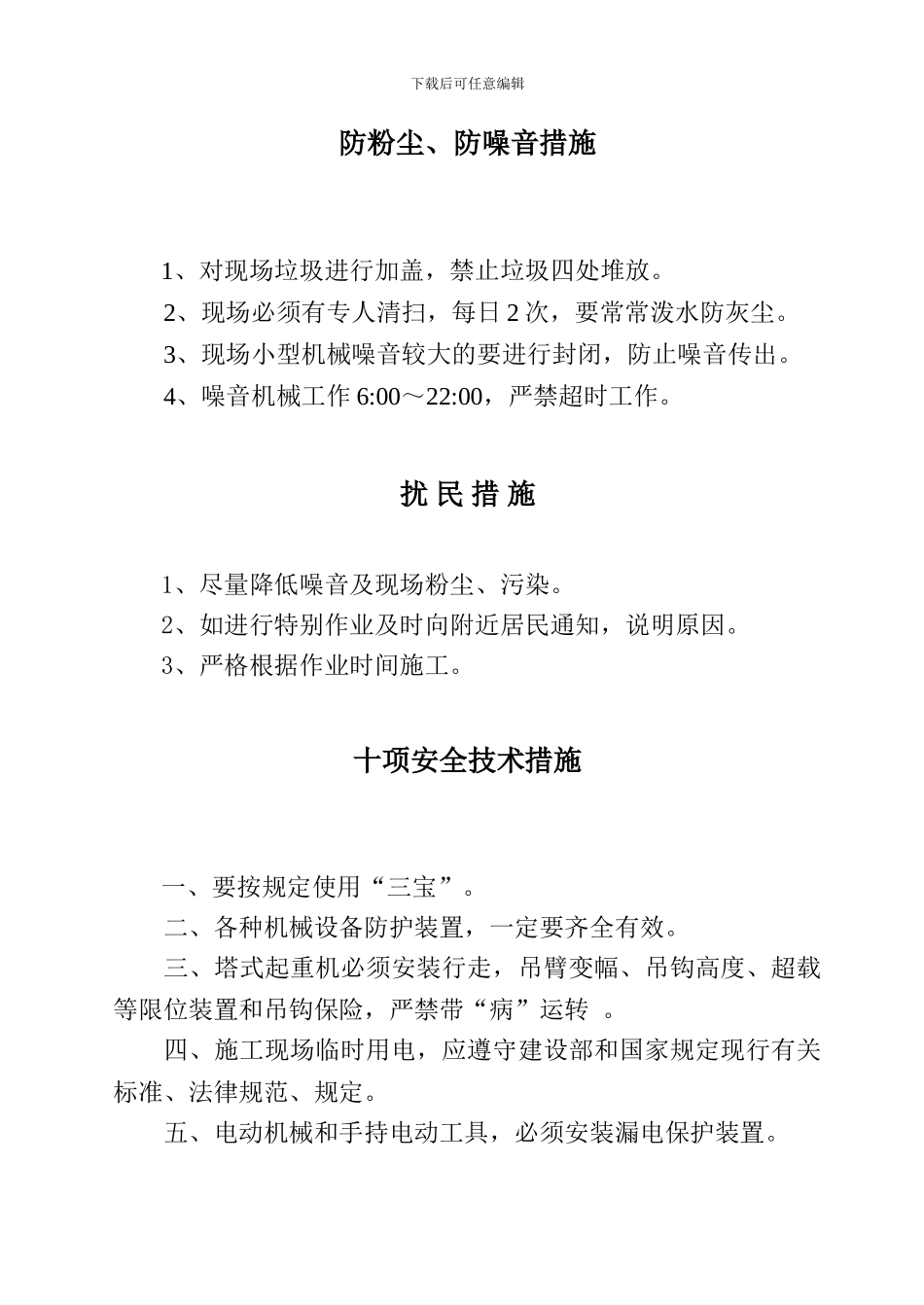 安全管理措施、规定._第3页