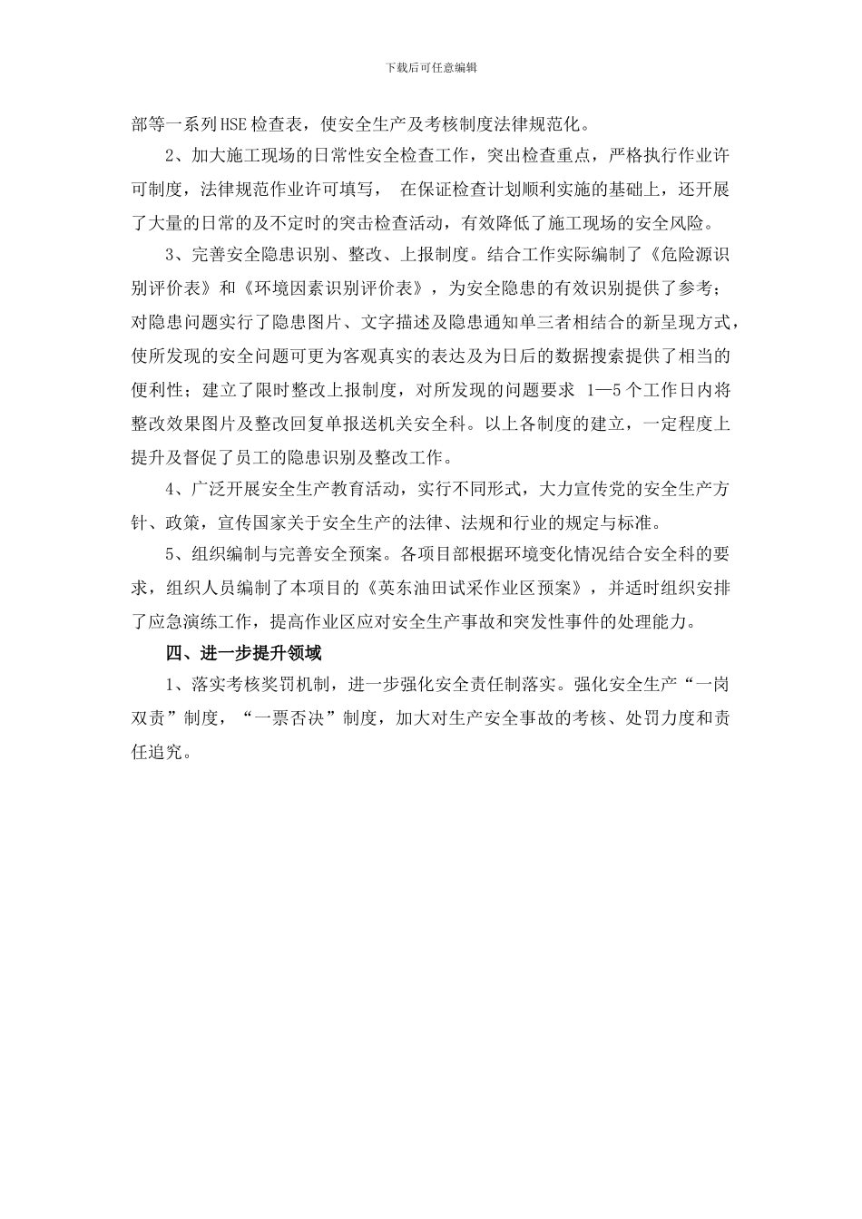 安全管理提升活动总结_第2页