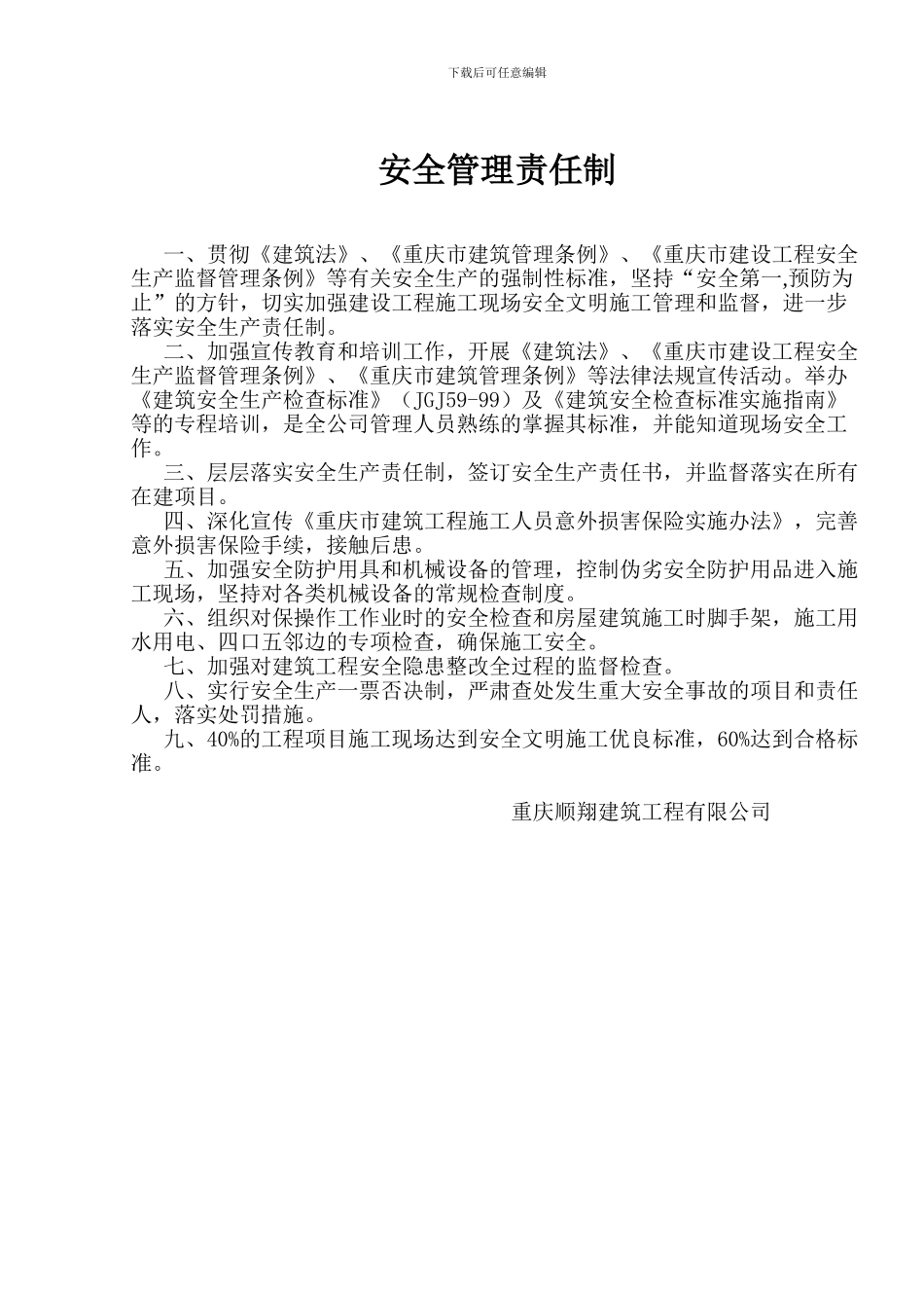 安全管理文件._第2页