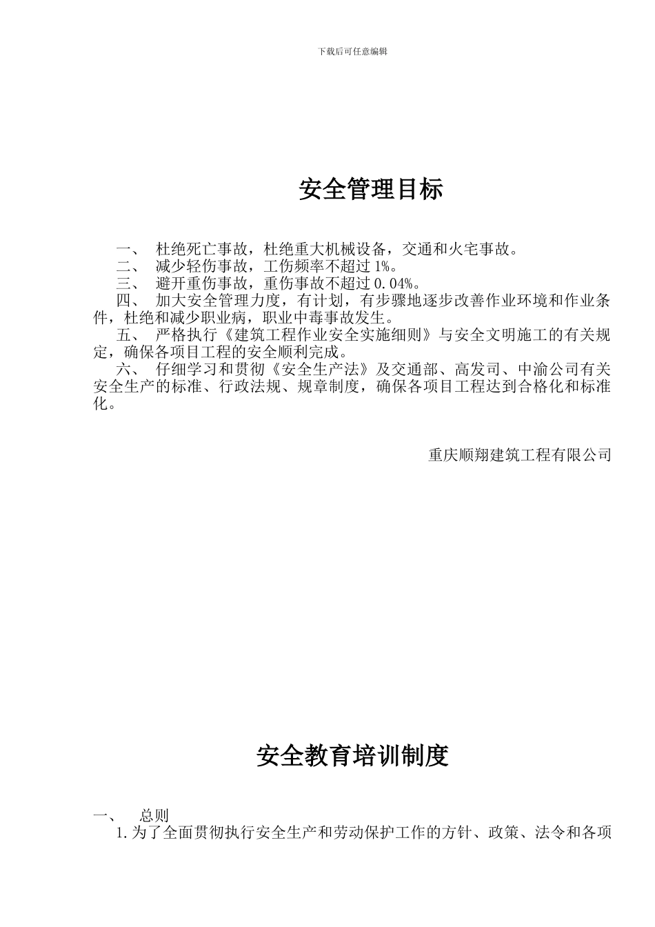 安全管理文件._第3页