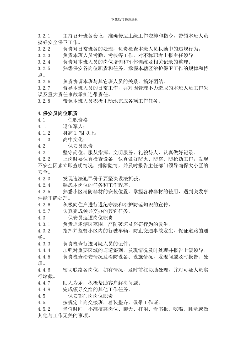 安全管理服务手册._第2页