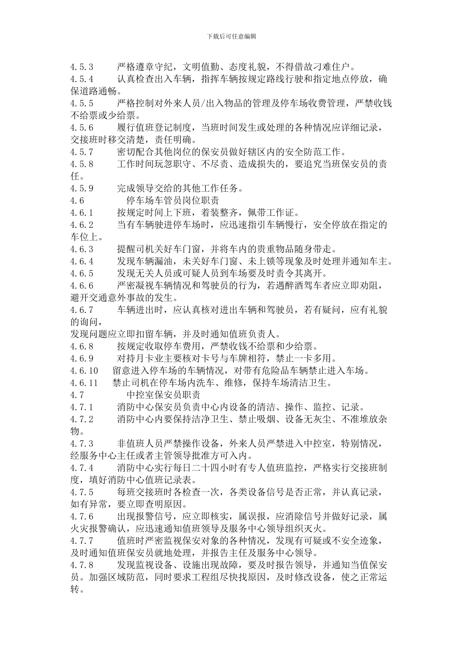 安全管理服务手册._第3页