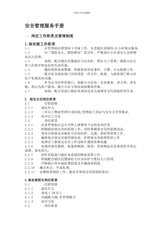 安全管理服务手册.
