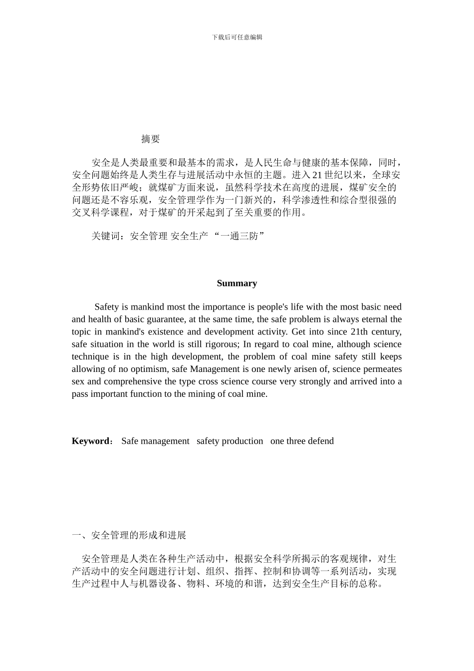 安全管理学论文._第2页