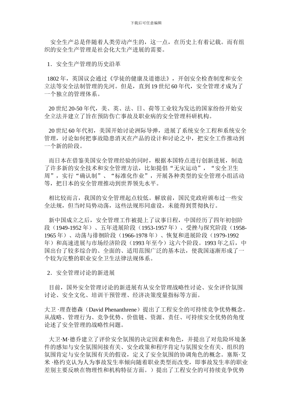 安全管理学论文._第3页