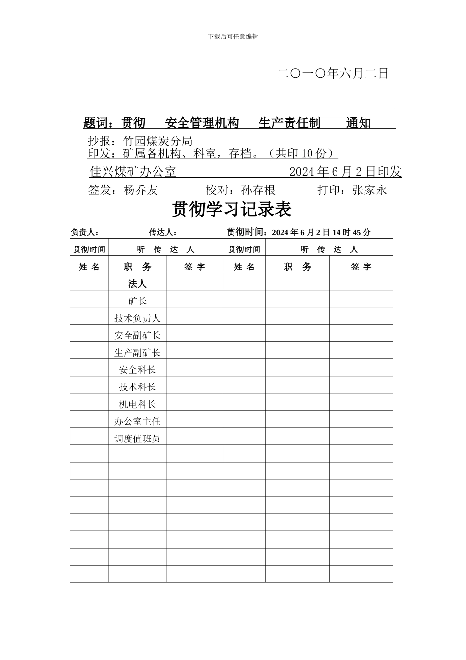 安全管理机构安全生产责任制._第3页