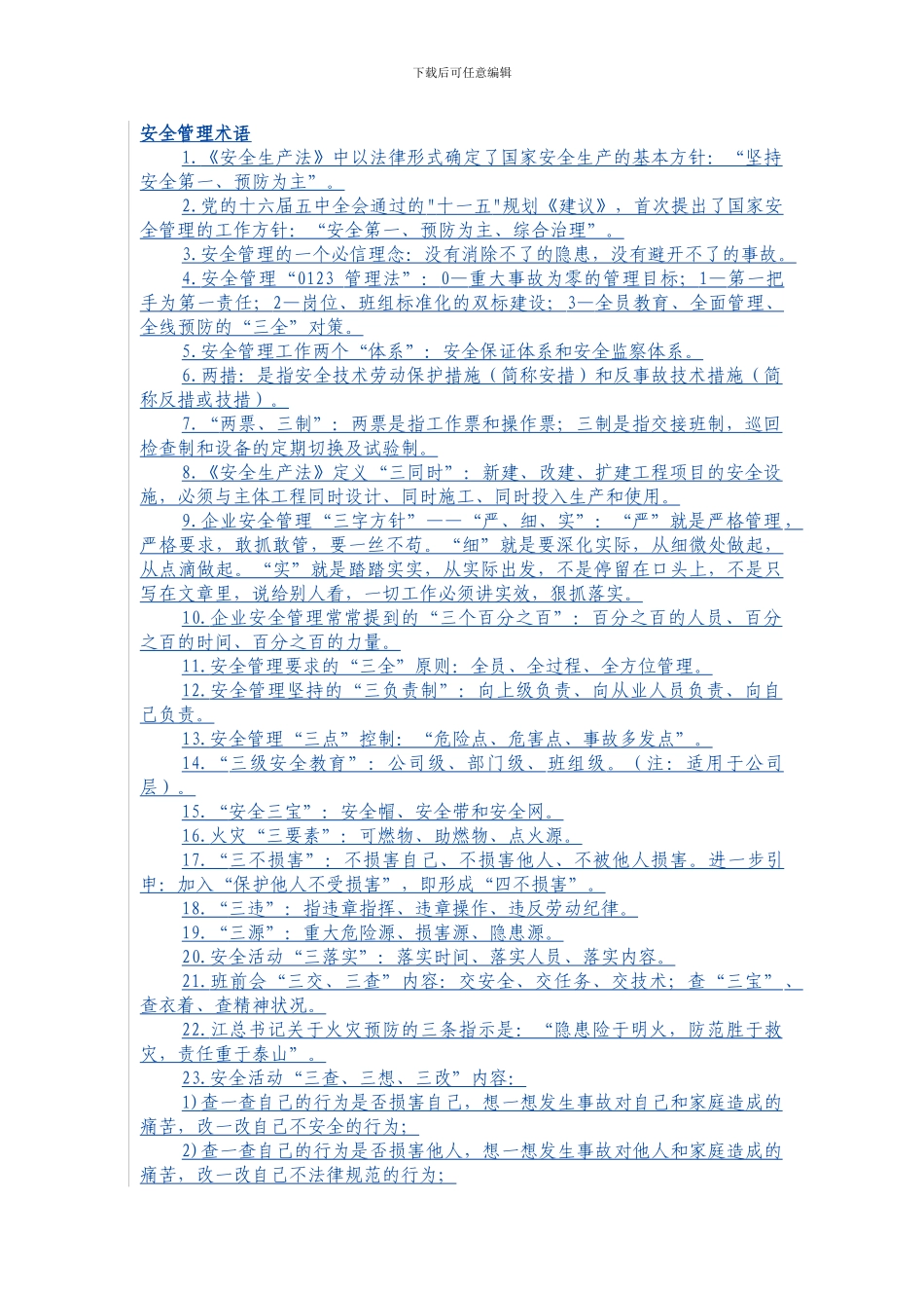 安全管理术语._第1页