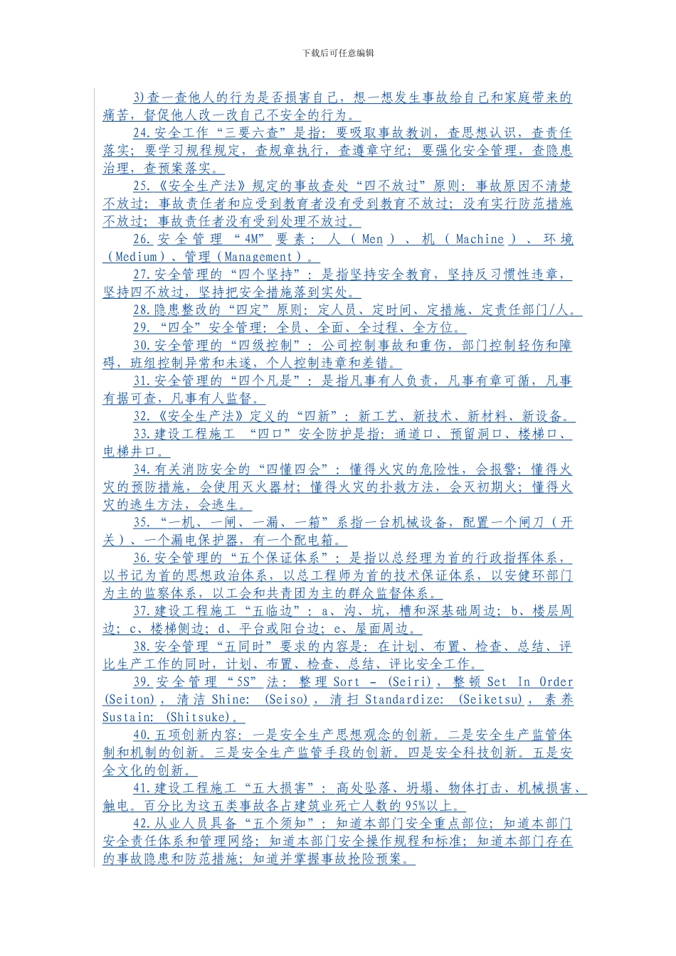 安全管理术语._第2页