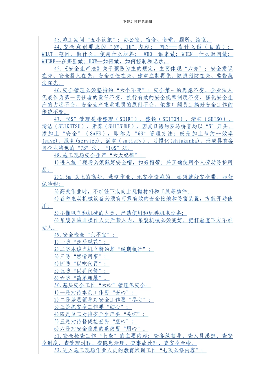 安全管理术语._第3页