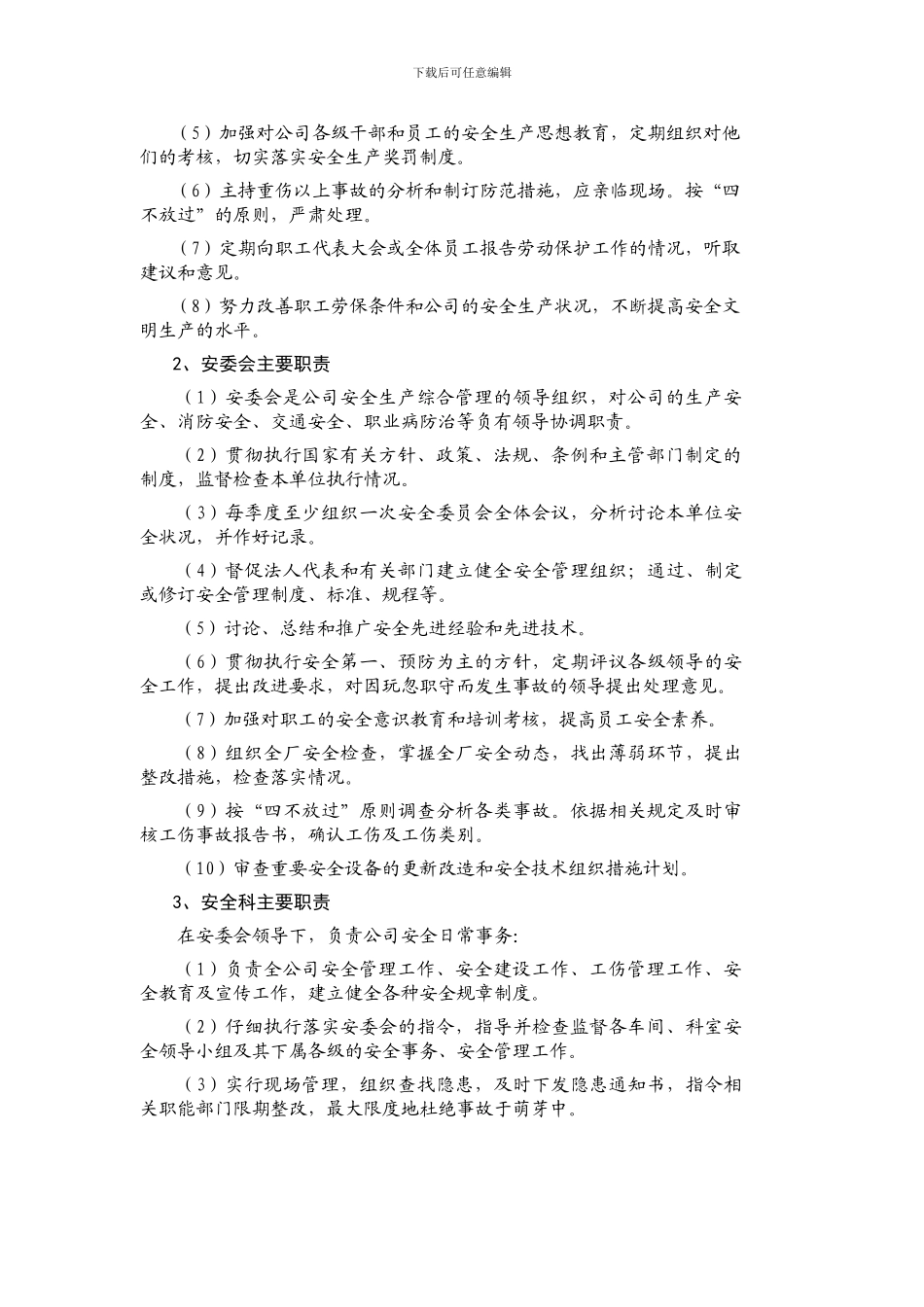安全管理机构及安全生产责任制._第2页