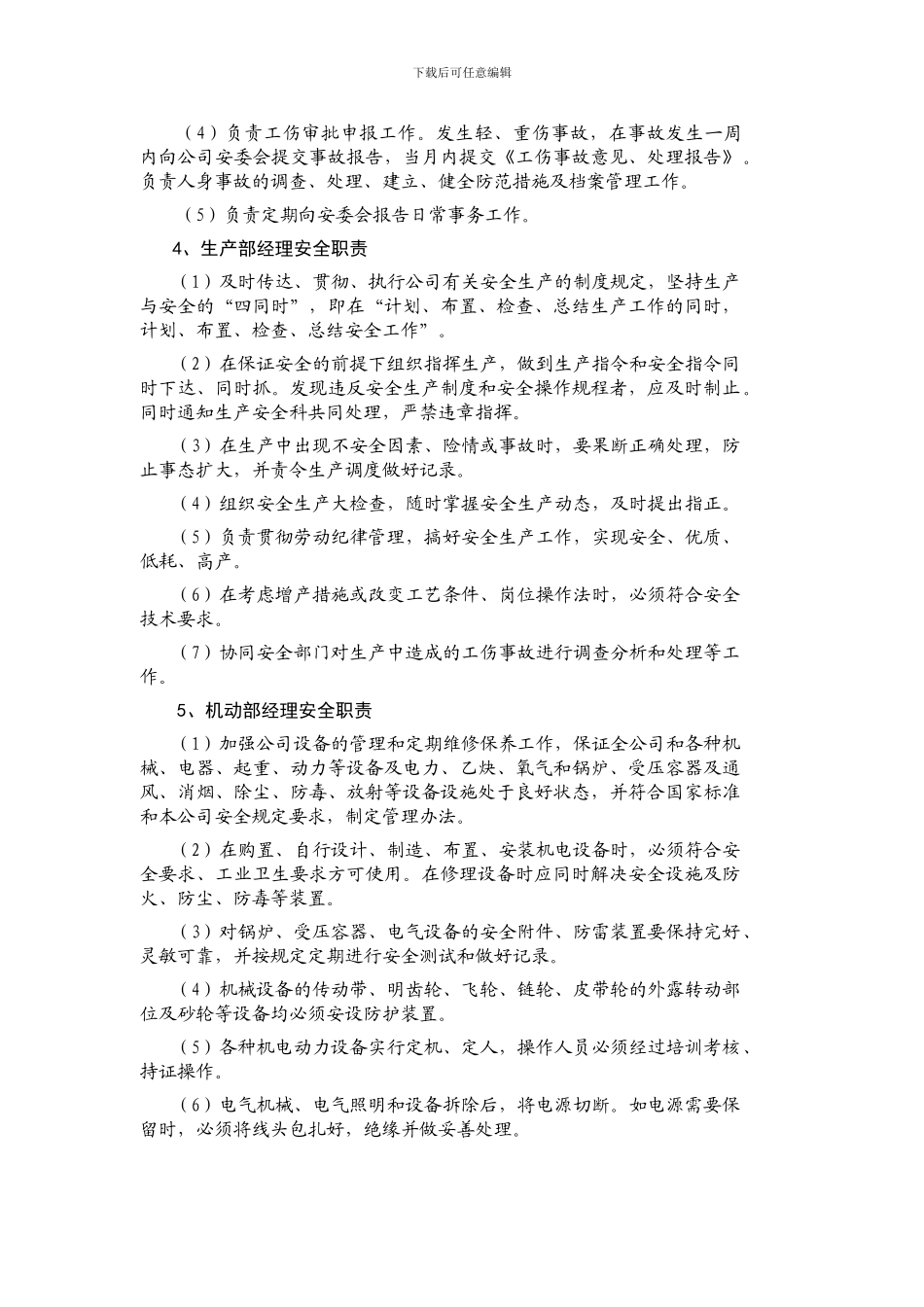 安全管理机构及安全生产责任制._第3页
