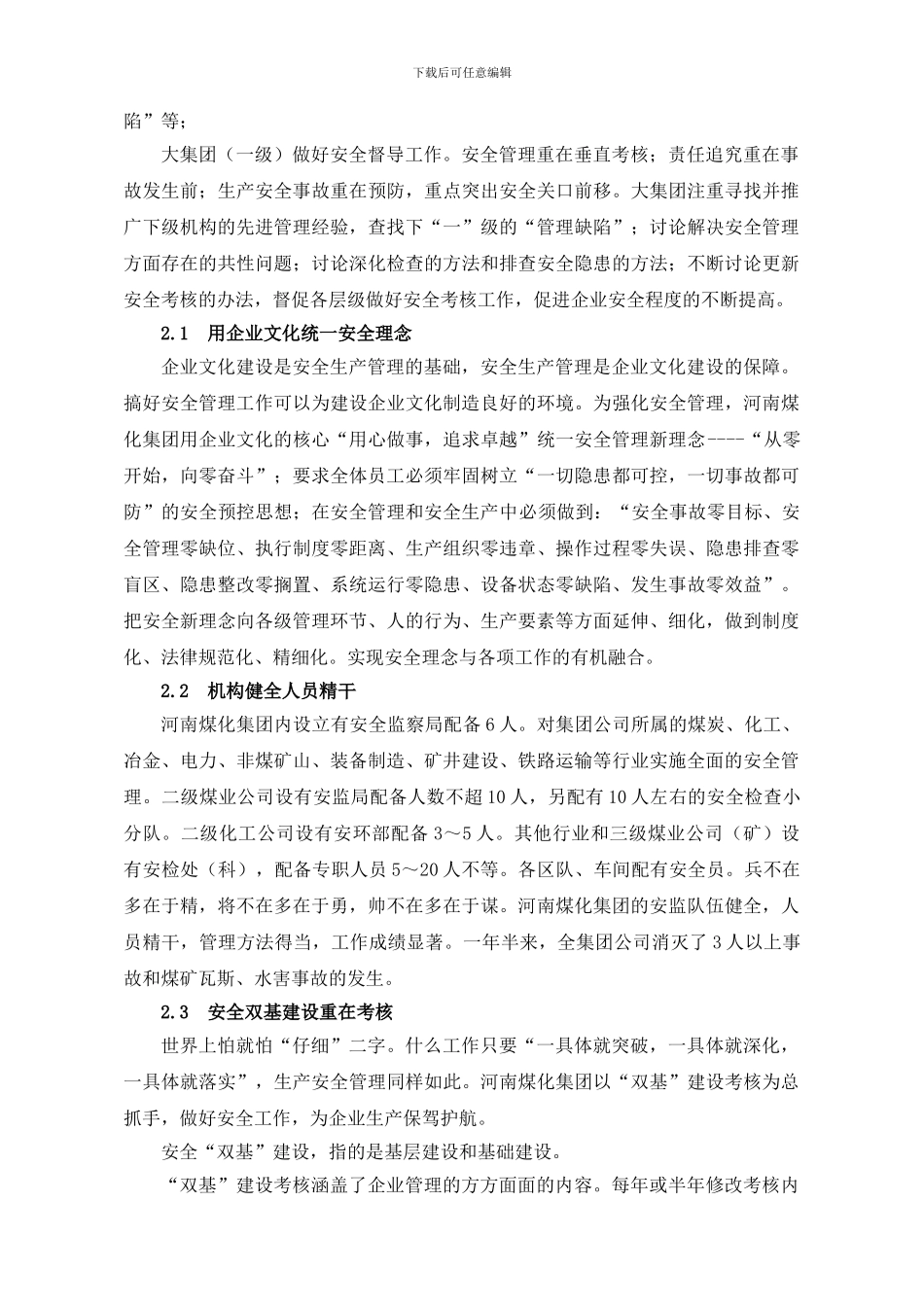 安全管理机制的探索与创新._第3页