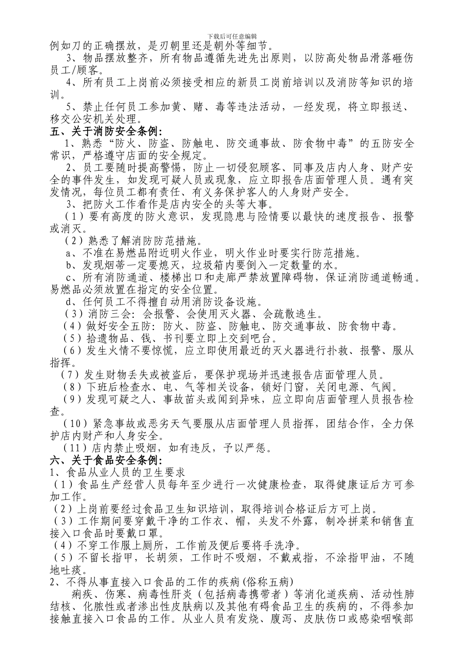 安全管理条例与规定._第2页