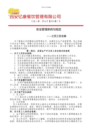 安全管理条例与规定.