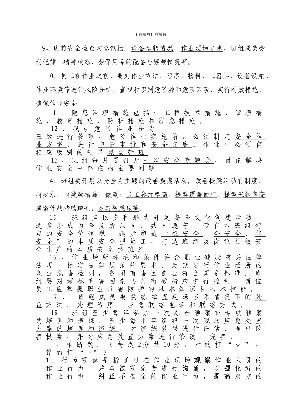 安全管理标准化示范班组创建知识考试题._第2页