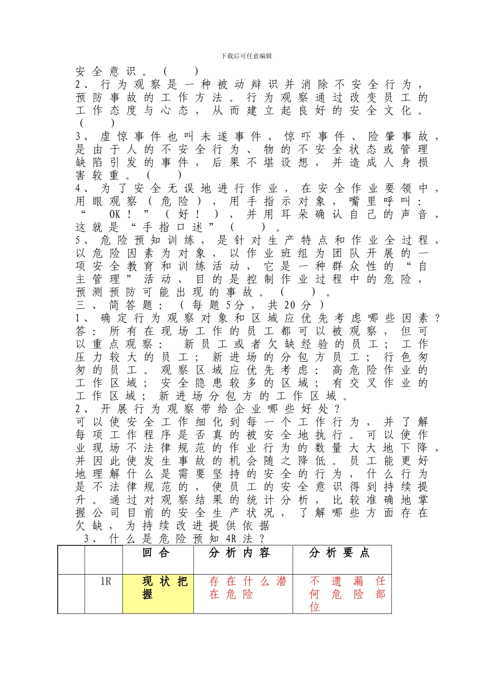 安全管理标准化示范班组创建知识考试题._第3页