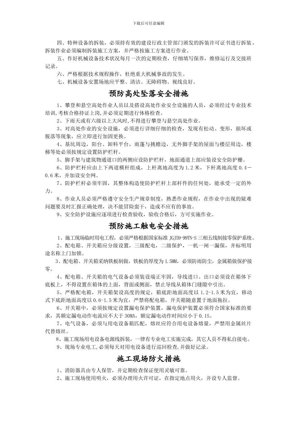 安全管理措施009._第2页