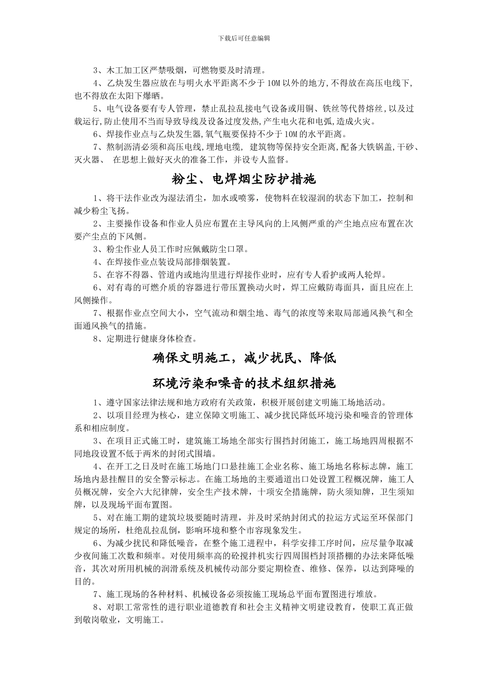 安全管理措施009._第3页