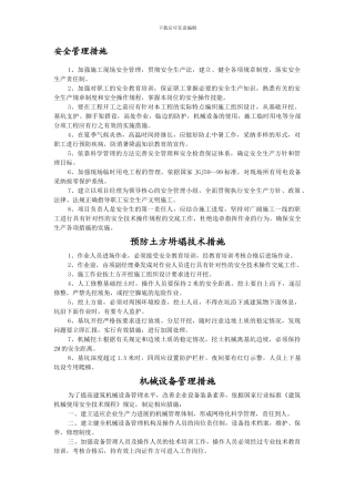 安全管理措施009.