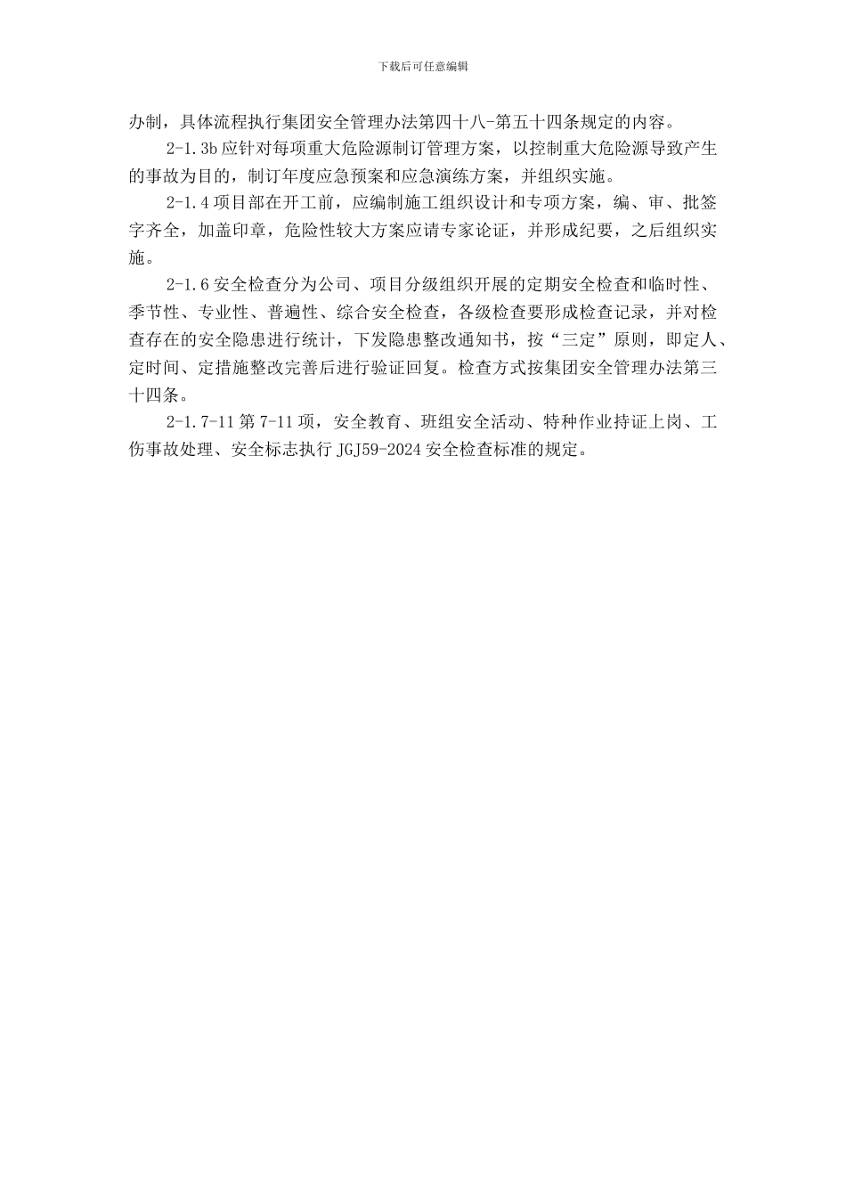 安全管理检查评分表._第3页