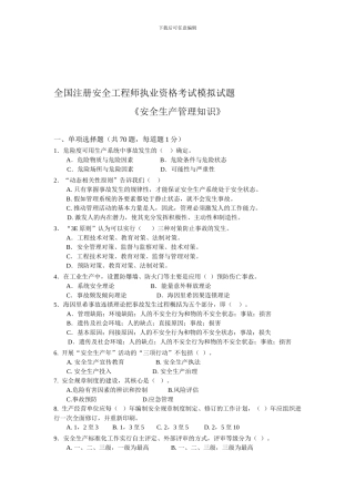 安全管理模拟题2.