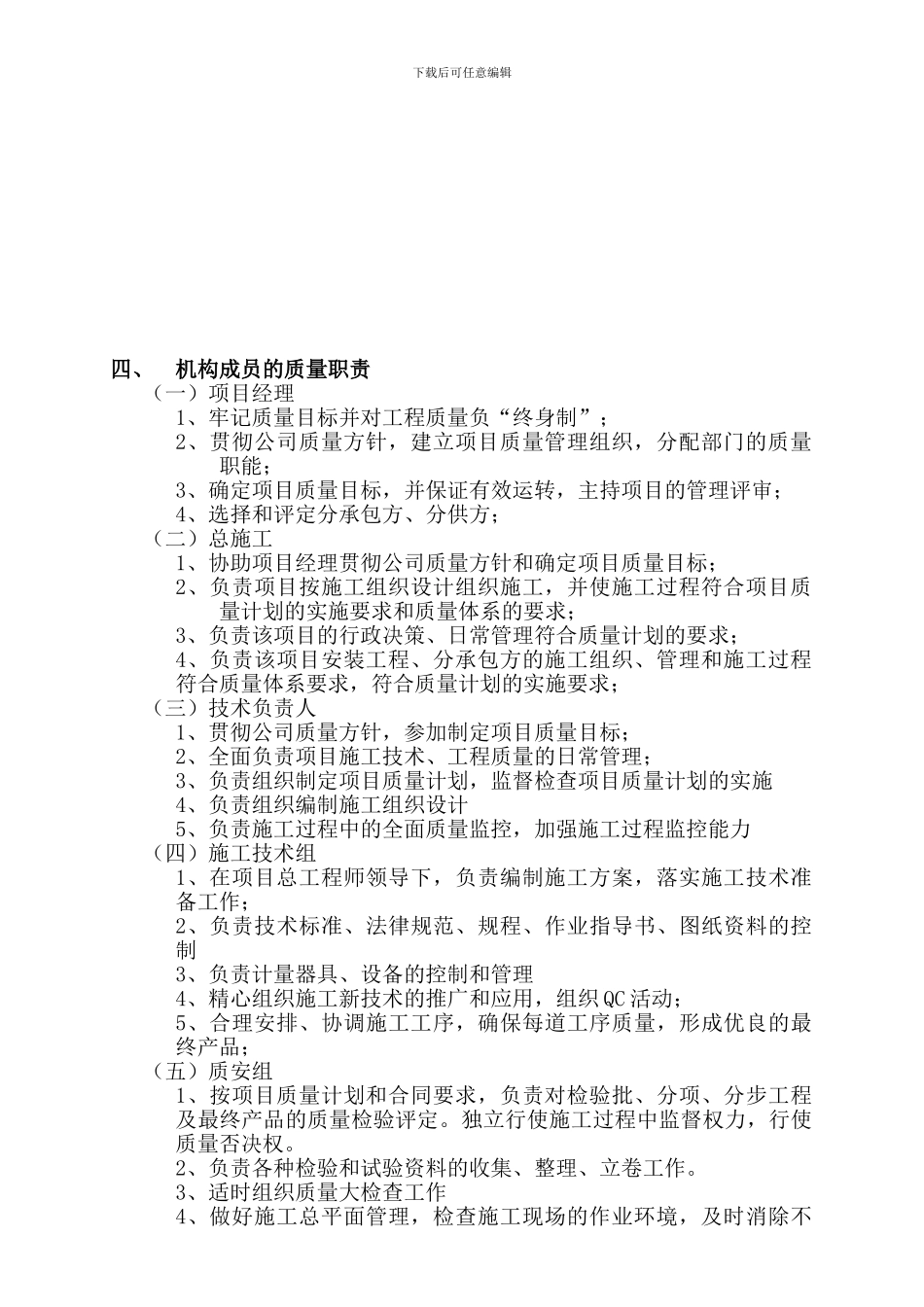 安全管理目标(伤亡控制指标和安全达标、文明施工目标)._第2页