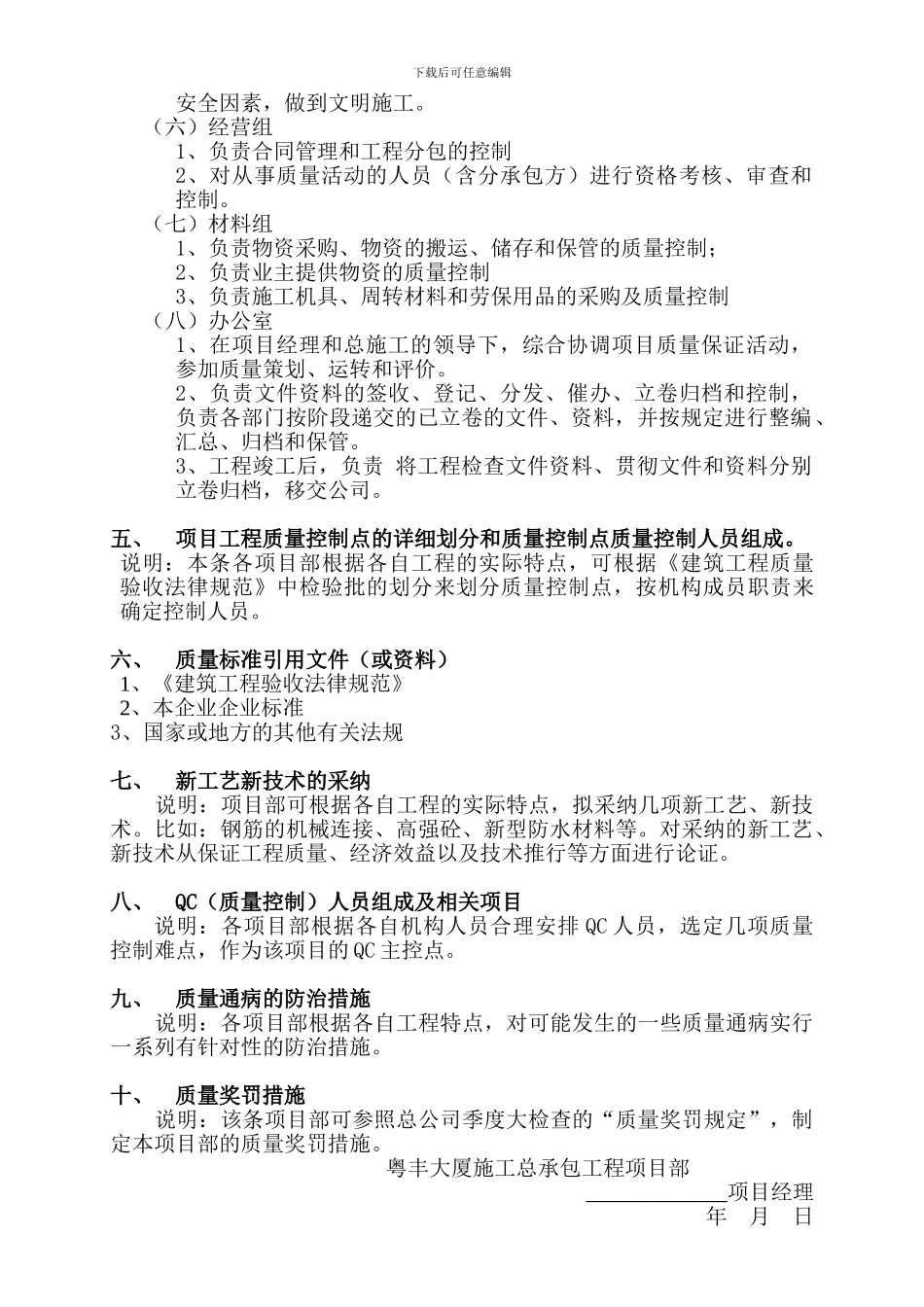 安全管理目标(伤亡控制指标和安全达标、文明施工目标)._第3页