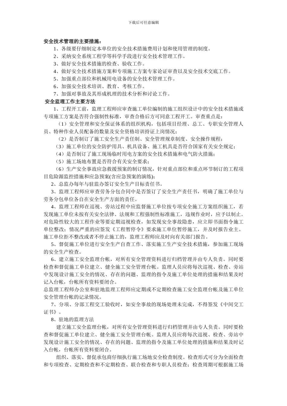 安全管理的原则和内容._第2页