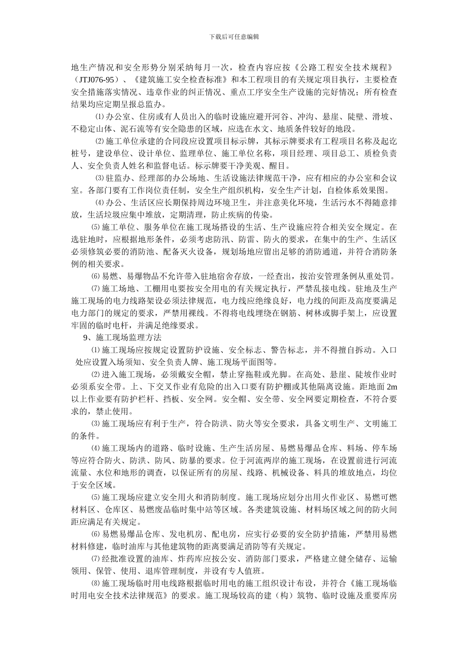 安全管理的原则和内容._第3页