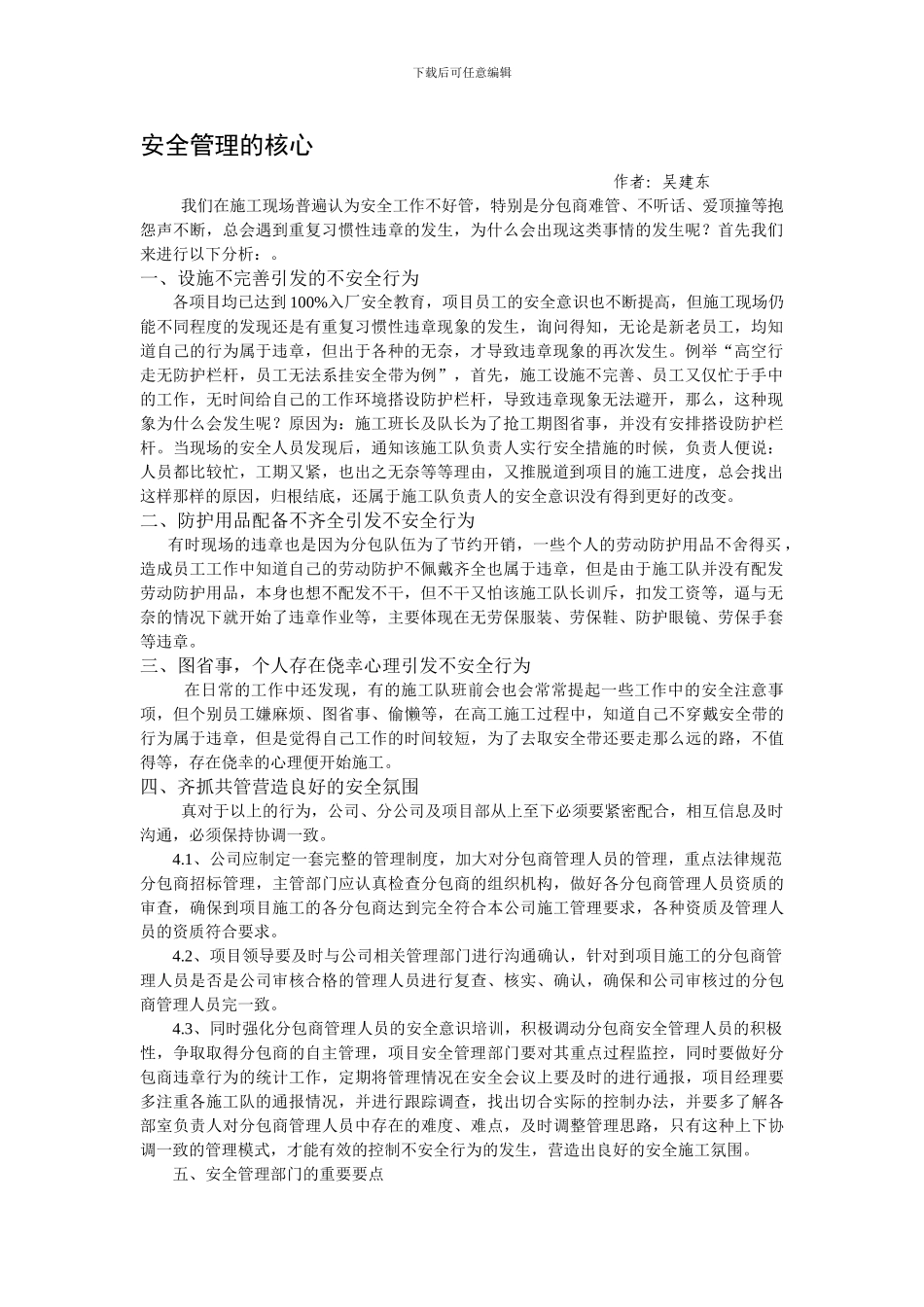 安全管理的核心._第1页