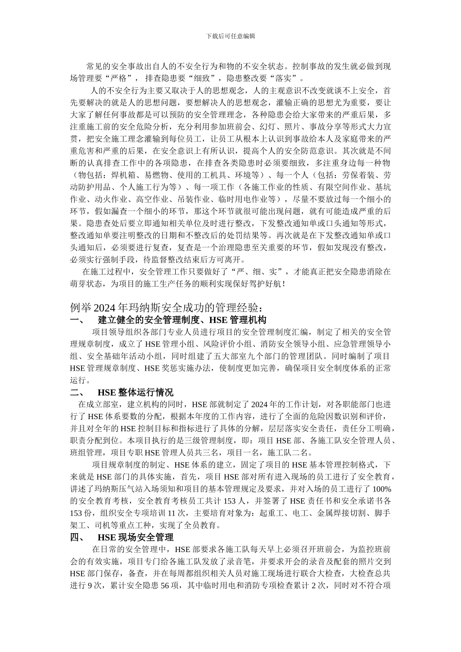 安全管理的核心._第2页