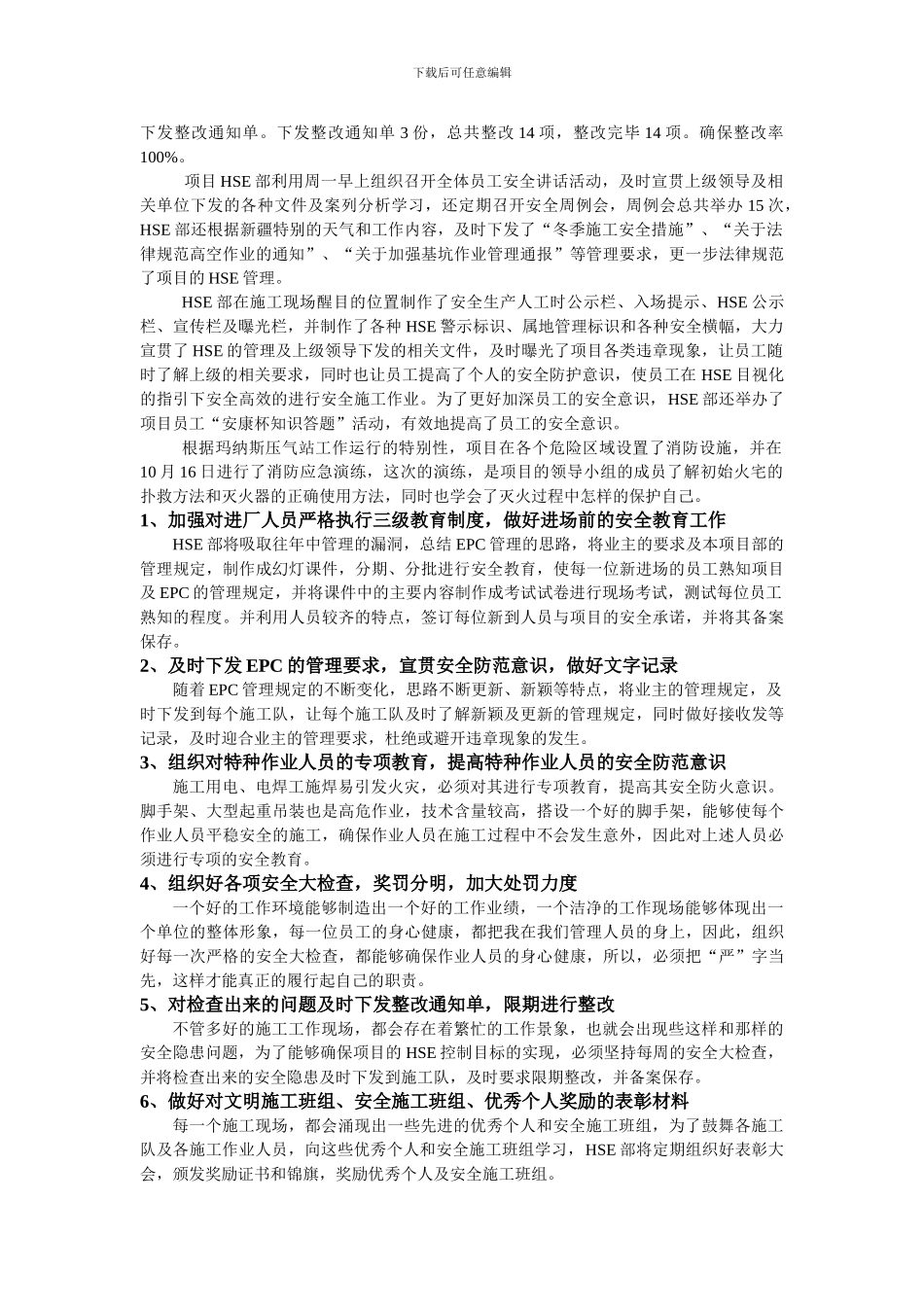 安全管理的核心._第3页