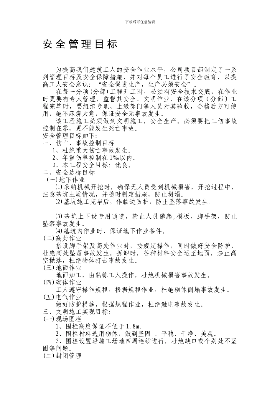 安全管理目标2-2-1._第1页