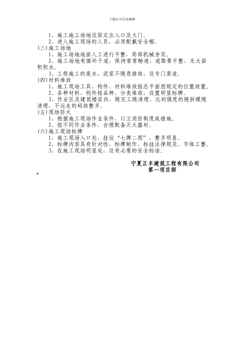 安全管理目标2-2-1._第2页