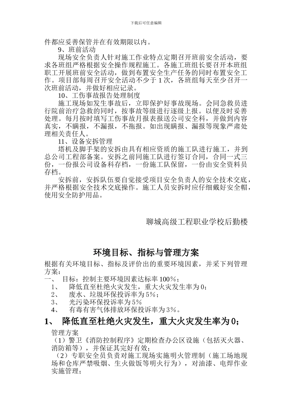 安全管理目标与管理方案._第2页