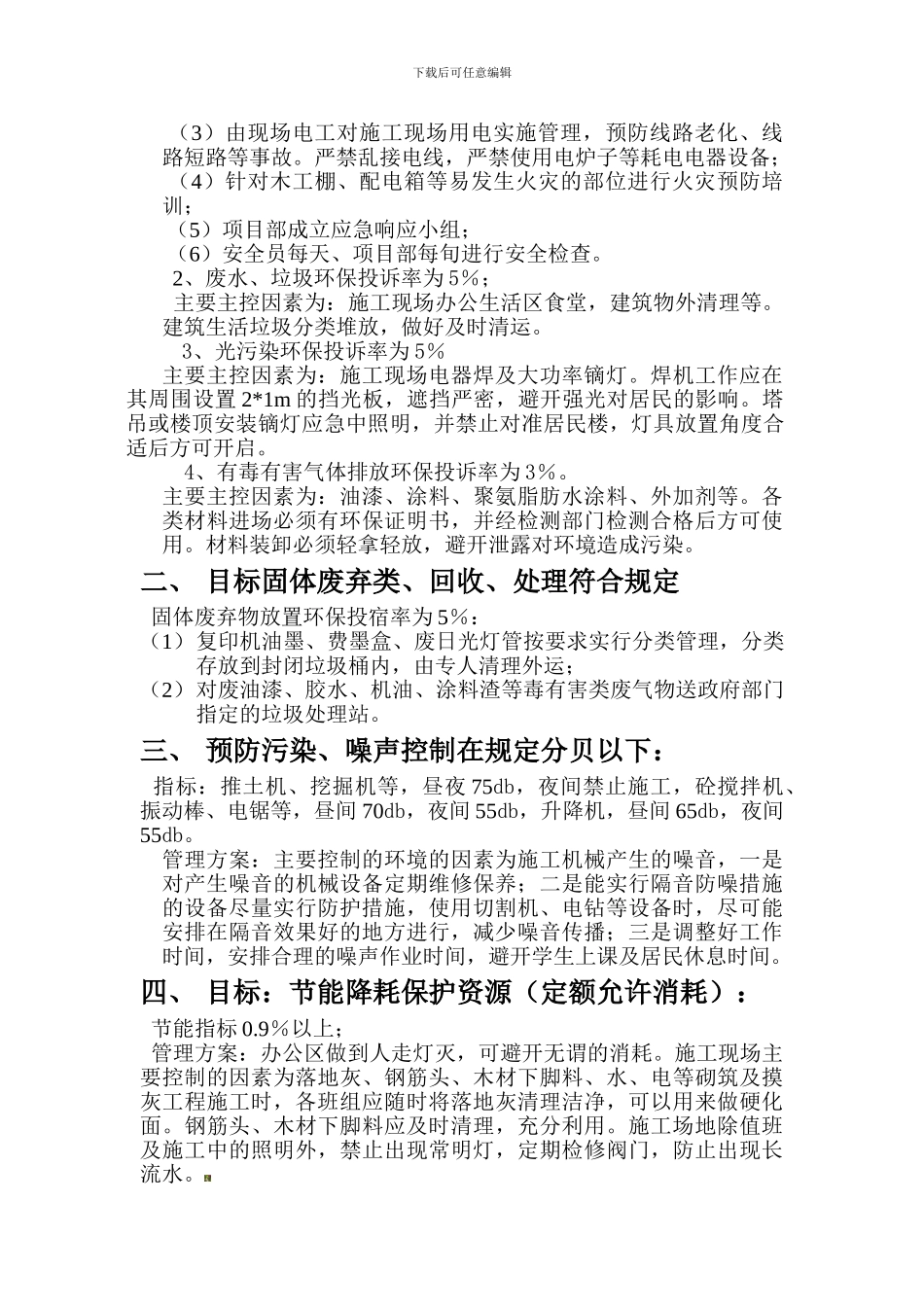 安全管理目标与管理方案._第3页